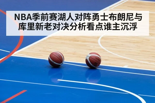 basketball game arena action